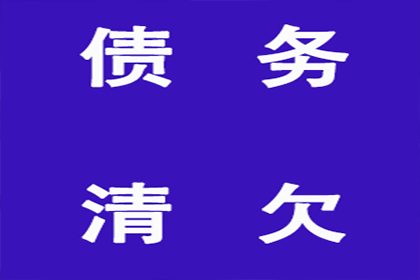 顺利拿回180万合同违约金